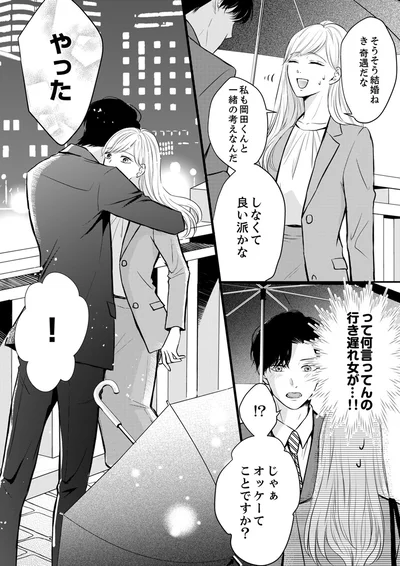 『結婚不前提にお付き合いしてください！？～結婚願望のない年下イケメンに溺愛されてしまいました～』より