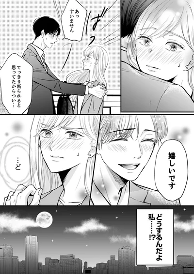 『結婚不前提にお付き合いしてください！？～結婚願望のない年下イケメンに溺愛されてしまいました～』より