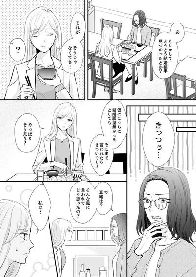 『結婚不前提にお付き合いしてください！？～結婚願望のない年下イケメンに溺愛されてしまいました～』より