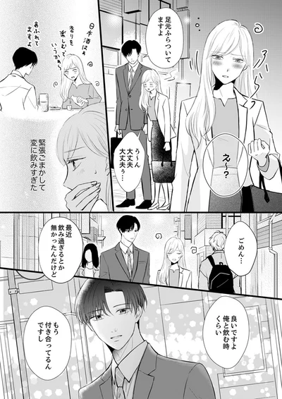 『結婚不前提にお付き合いしてください！？～結婚願望のない年下イケメンに溺愛されてしまいました～』より