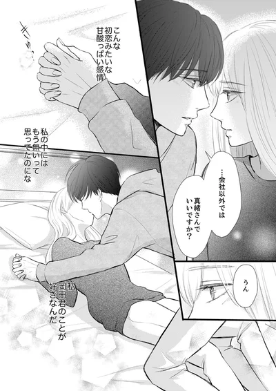 『結婚不前提にお付き合いしてください！？～結婚願望のない年下イケメンに溺愛されてしまいました～』より