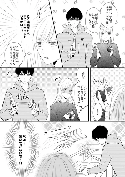『結婚不前提にお付き合いしてください！？～結婚願望のない年下イケメンに溺愛されてしまいました～』より
