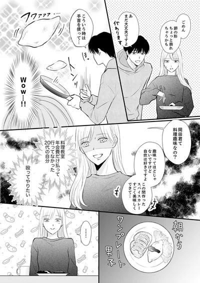 『結婚不前提にお付き合いしてください！？～結婚願望のない年下イケメンに溺愛されてしまいました～』より