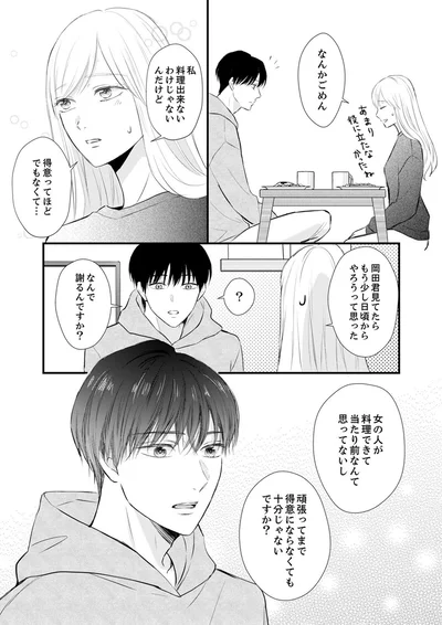 『結婚不前提にお付き合いしてください！？～結婚願望のない年下イケメンに溺愛されてしまいました～』より