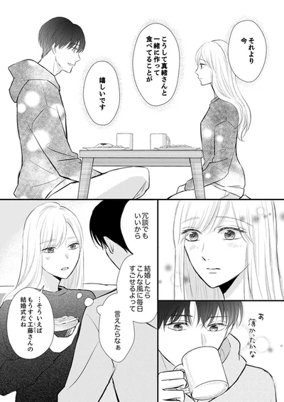 『結婚不前提にお付き合いしてください！？～結婚願望のない年下イケメンに溺愛されてしまいました～』より