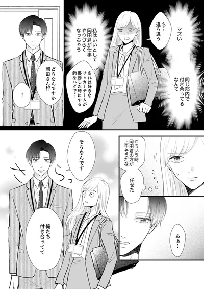 『結婚不前提にお付き合いしてください！？～結婚願望のない年下イケメンに溺愛されてしまいました～』より