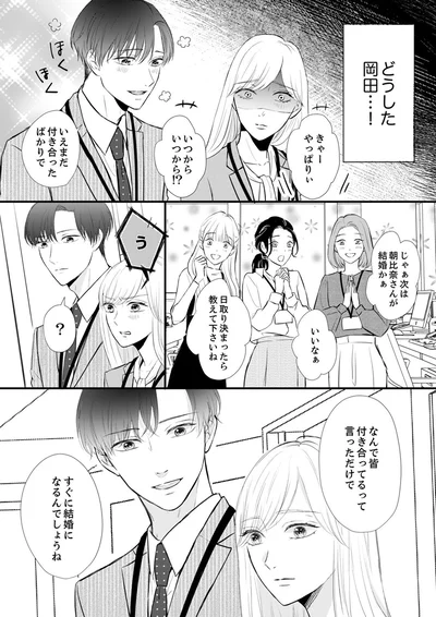 『結婚不前提にお付き合いしてください！？～結婚願望のない年下イケメンに溺愛されてしまいました～』より