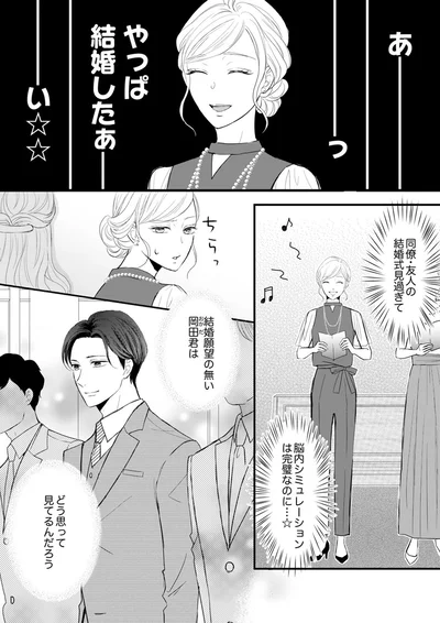 『結婚不前提にお付き合いしてください！？～結婚願望のない年下イケメンに溺愛されてしまいました～』より