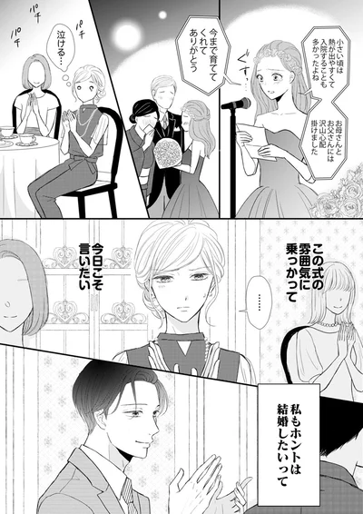 『結婚不前提にお付き合いしてください！？～結婚願望のない年下イケメンに溺愛されてしまいました～』より