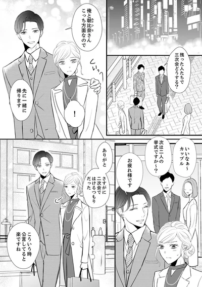 『結婚不前提にお付き合いしてください！？～結婚願望のない年下イケメンに溺愛されてしまいました～』より