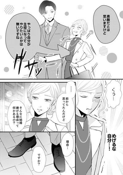 『結婚不前提にお付き合いしてください！？～結婚願望のない年下イケメンに溺愛されてしまいました～』より