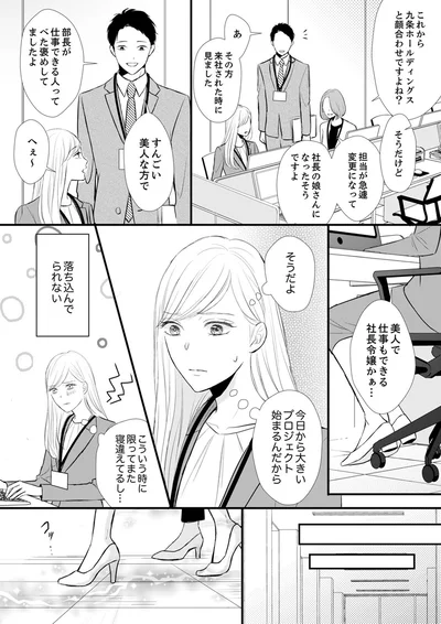『結婚不前提にお付き合いしてください！？～結婚願望のない年下イケメンに溺愛されてしまいました～』より