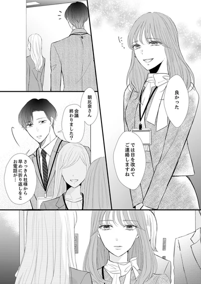 『結婚不前提にお付き合いしてください！？～結婚願望のない年下イケメンに溺愛されてしまいました～』より