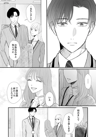 『結婚不前提にお付き合いしてください！？～結婚願望のない年下イケメンに溺愛されてしまいました～』より