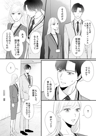 『結婚不前提にお付き合いしてください！？～結婚願望のない年下イケメンに溺愛されてしまいました～』より