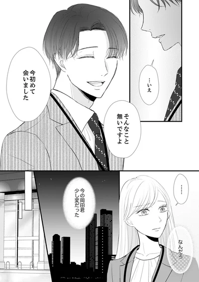 『結婚不前提にお付き合いしてください！？～結婚願望のない年下イケメンに溺愛されてしまいました～』より