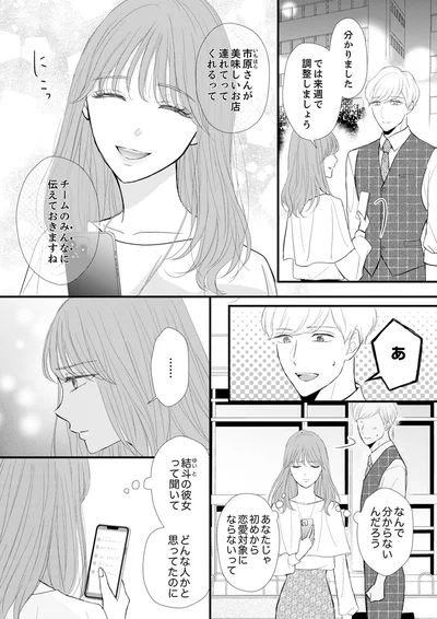 『結婚不前提にお付き合いしてください！？～結婚願望のない年下イケメンに溺愛されてしまいました～』より