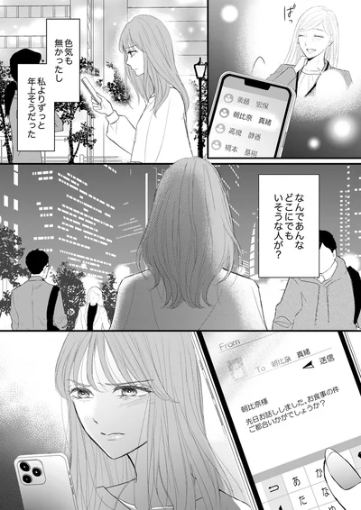 『結婚不前提にお付き合いしてください！？～結婚願望のない年下イケメンに溺愛されてしまいました～』より