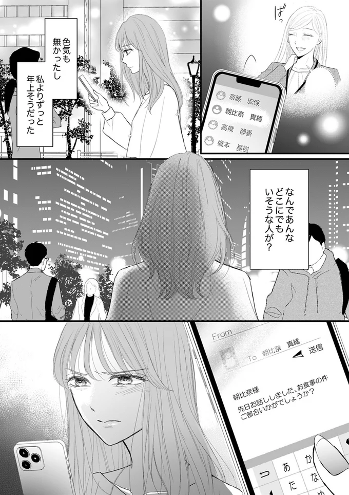 『結婚不前提にお付き合いしてください！？～結婚願望のない年下イケメンに溺愛されてしまいました～』より