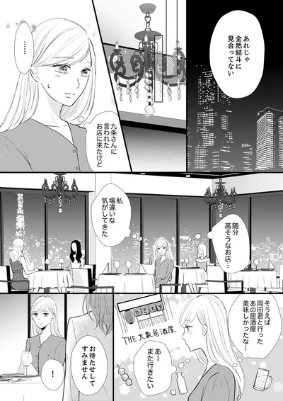 『結婚不前提にお付き合いしてください！？～結婚願望のない年下イケメンに溺愛されてしまいました～』より