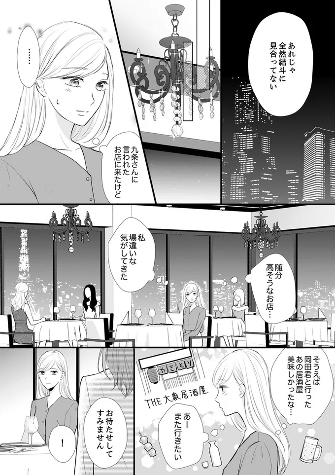 『結婚不前提にお付き合いしてください！？～結婚願望のない年下イケメンに溺愛されてしまいました～』より