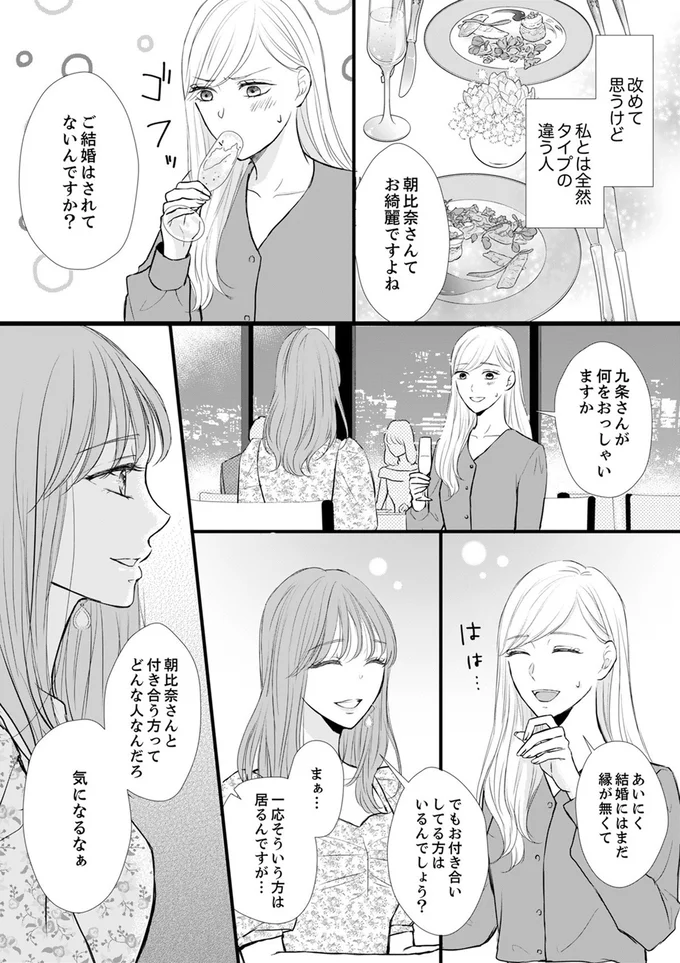『結婚不前提にお付き合いしてください！？～結婚願望のない年下イケメンに溺愛されてしまいました～』より
