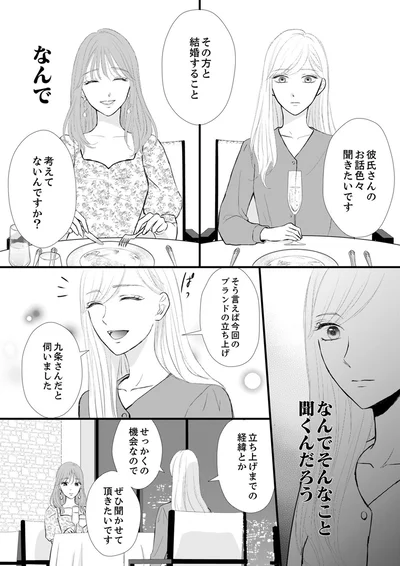 『結婚不前提にお付き合いしてください！？～結婚願望のない年下イケメンに溺愛されてしまいました～』より
