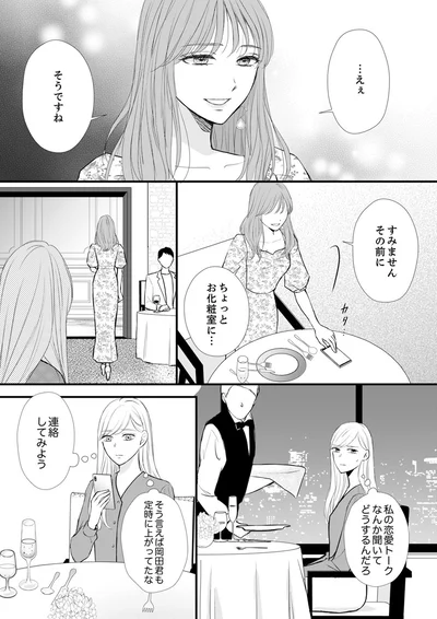 『結婚不前提にお付き合いしてください！？～結婚願望のない年下イケメンに溺愛されてしまいました～』より