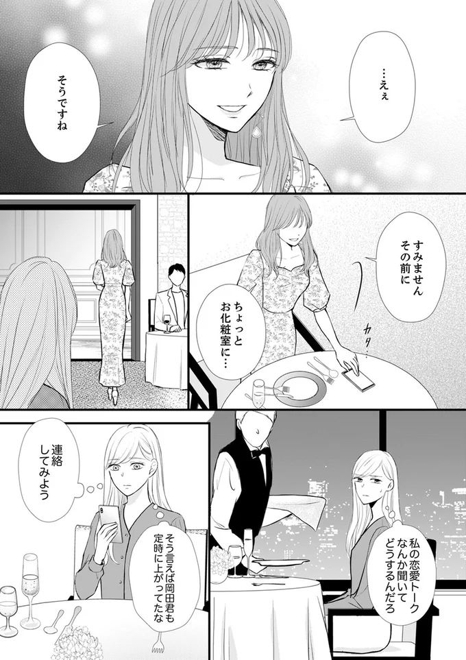 『結婚不前提にお付き合いしてください！？～結婚願望のない年下イケメンに溺愛されてしまいました～』より