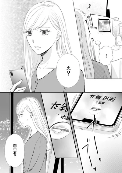 『結婚不前提にお付き合いしてください！？～結婚願望のない年下イケメンに溺愛されてしまいました～』より