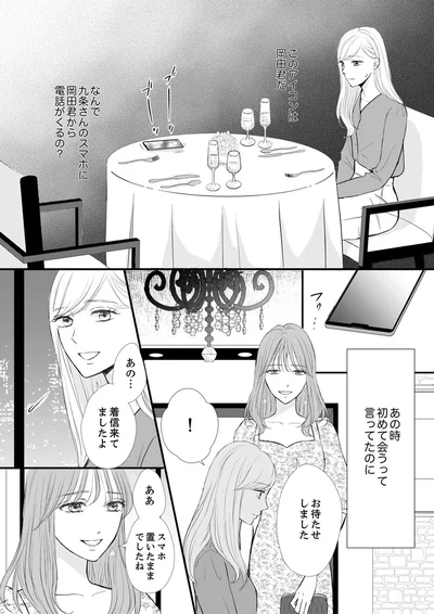 『結婚不前提にお付き合いしてください！？～結婚願望のない年下イケメンに溺愛されてしまいました～』より