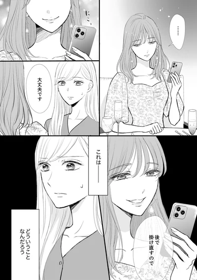『結婚不前提にお付き合いしてください！？～結婚願望のない年下イケメンに溺愛されてしまいました～』より