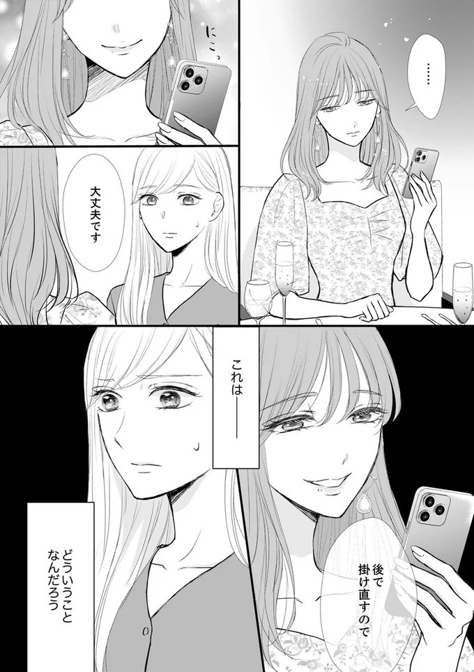 『結婚不前提にお付き合いしてください！？～結婚願望のない年下イケメンに溺愛されてしまいました～』より