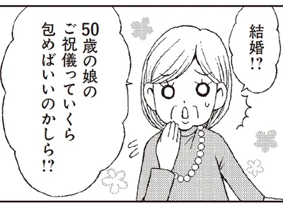 人気漫画家の婚活事情。マッチングアプリや結婚相談所に頼れなかったワケ