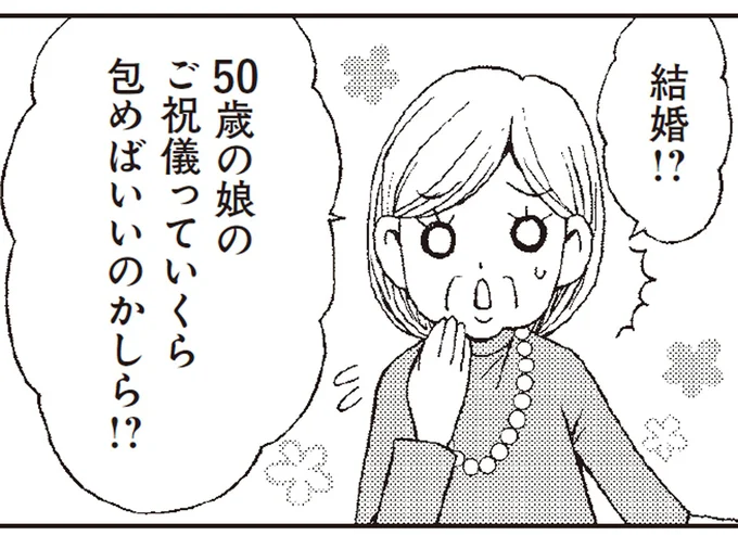 人気漫画家の婚活事情。マッチングアプリや結婚相談所に頼れなかったワケ