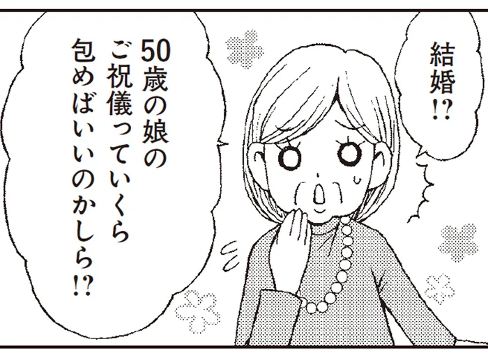 人気漫画家の婚活事情。マッチングアプリや結婚相談所に頼れなかったワケ／影木、おひとり様やめるってよ（1）