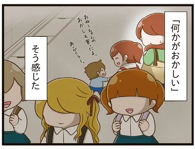 「何かがおかしい」