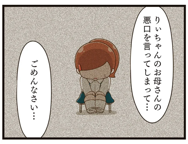娘が友達の親の悪口を言った？ 担任の先生に連絡して発覚した事実／家族全員でいじめと戦うということ。（3）
