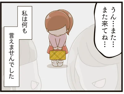 私は何も言えませんでした