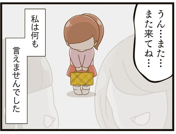 私は何も言えませんでした