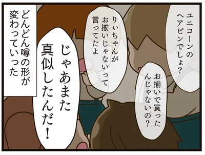 じゃあまた真似したんだ！