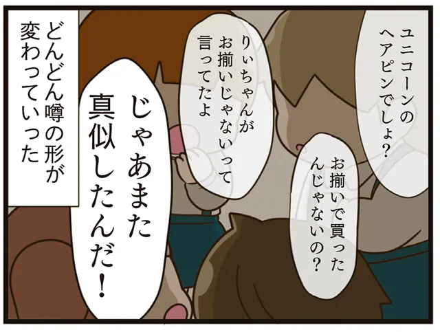 初めはほんの些細なことだった。クラスの噂が姿を変え、不穏な空気を形作った当時／家族全員でいじめと戦うということ。（13）
