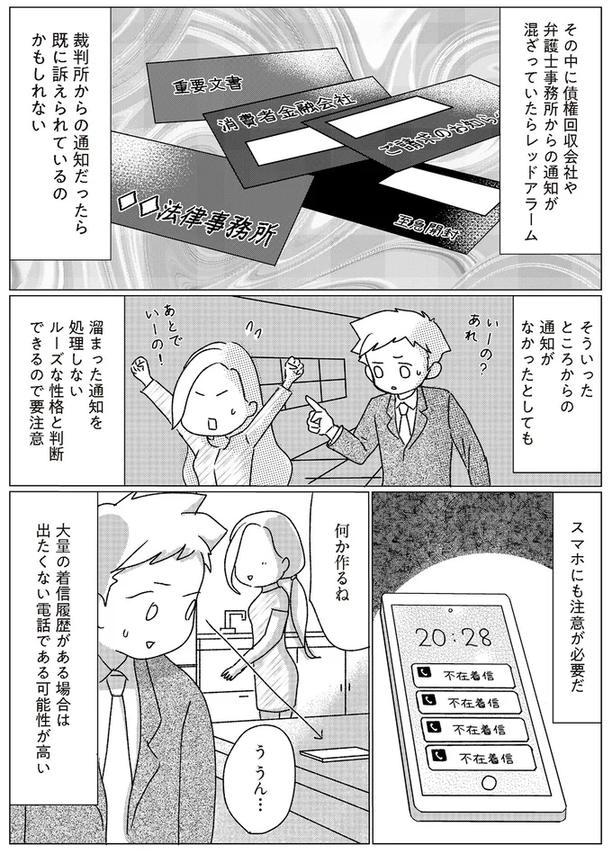 スマホの大量の着信履歴にも注意