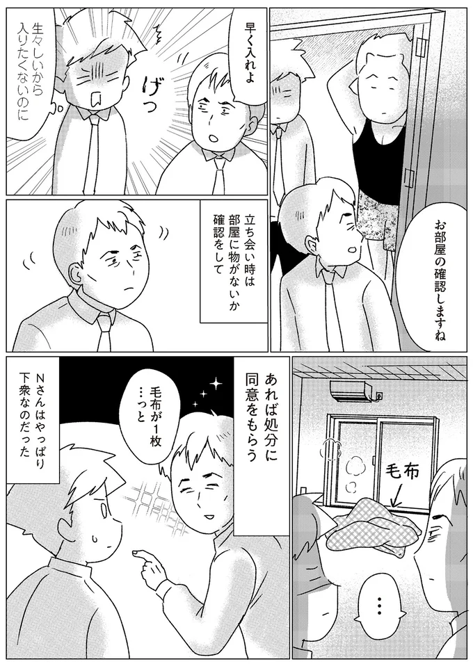 お部屋の確認しますね