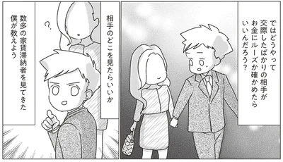 お金にルーズな人の見分け方！