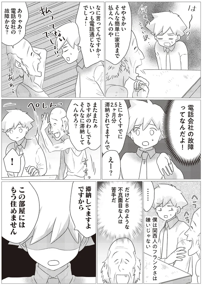不真面目な人は苦手だ