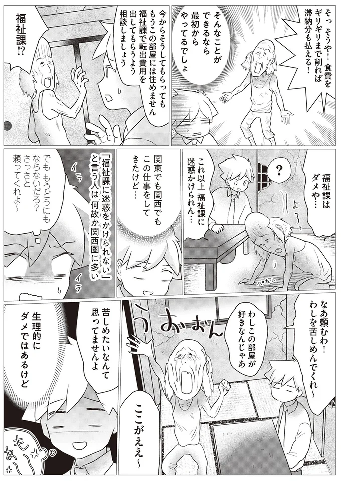 わしこの部屋が好きなんじゃあ