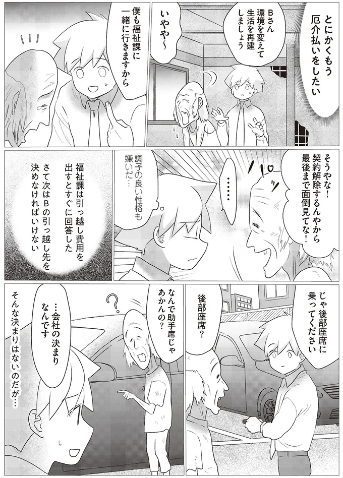 引っ越し先を決めなければいけない