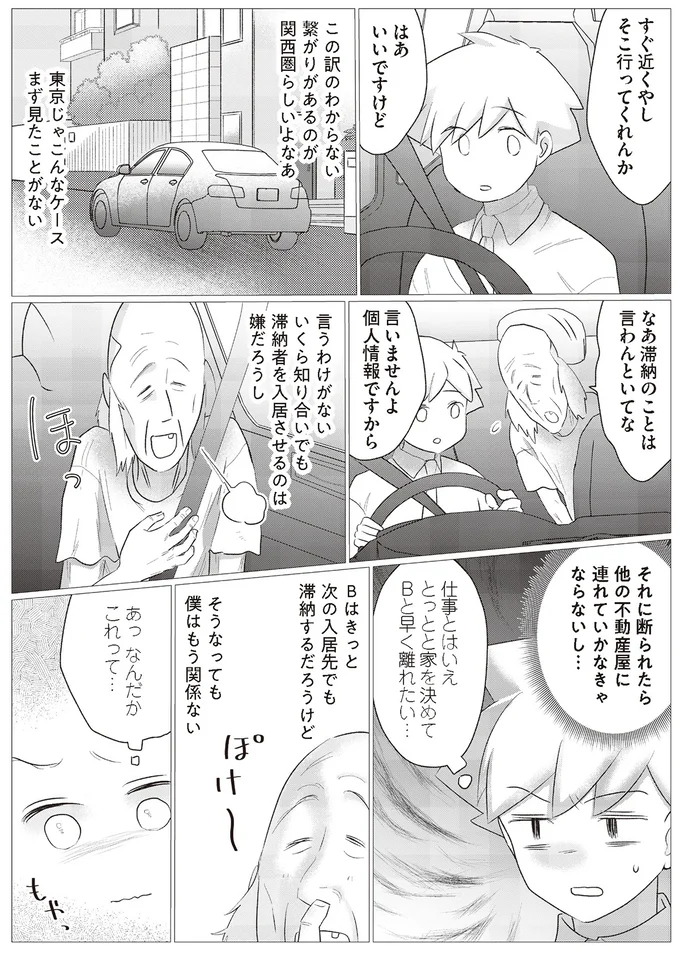 なあ滞納のことは言わんといてな