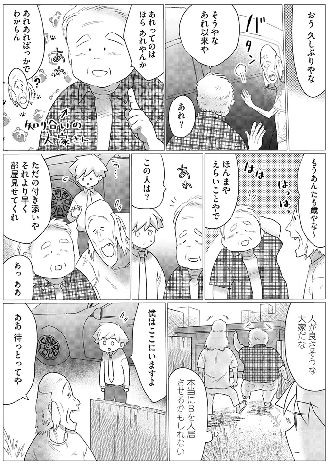 人が良さそうな大家だな